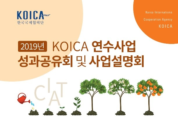 CityNet attends KOICA’s CIAT Result-sharing and Project Briefing Workshop