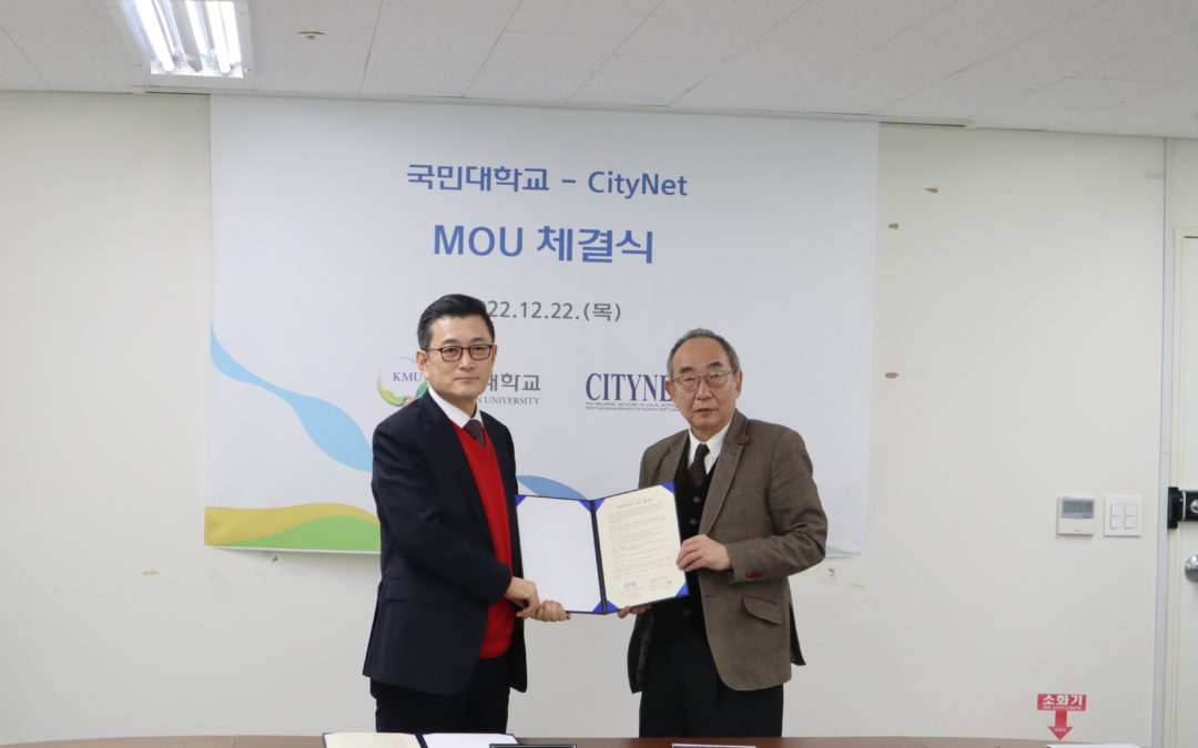 CityNet signs MOU with Kookmin University to tackle carbon neutrality targets